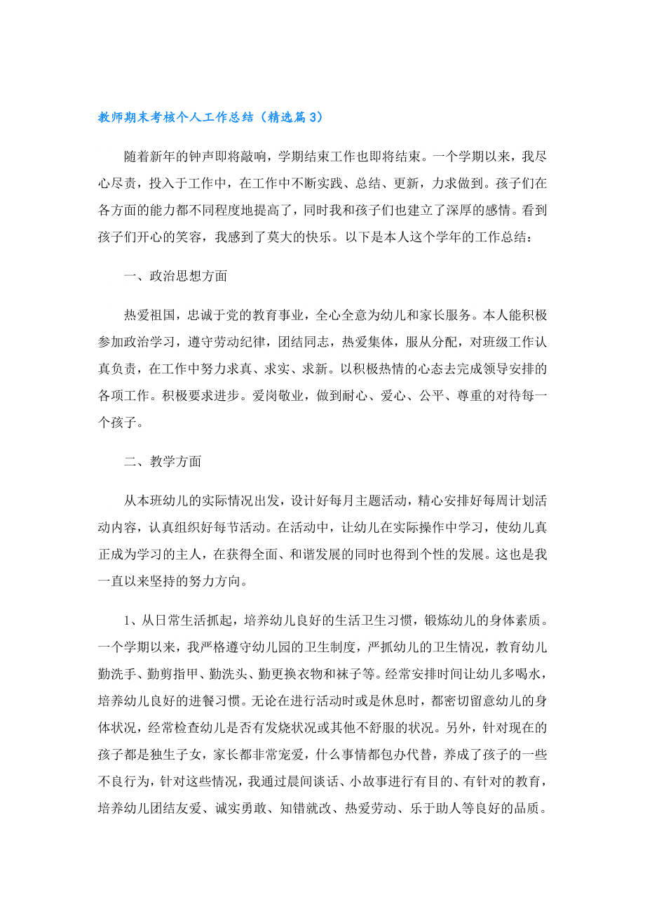 教师期末考核个人工作总结.doc_第3页