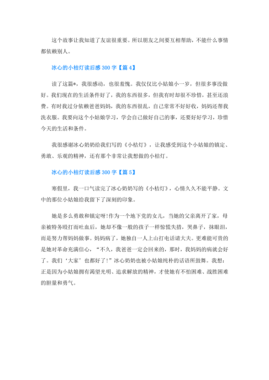 冰心的小桔灯读后感300字.doc_第3页