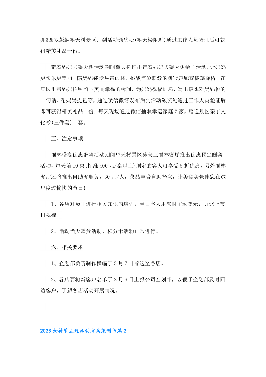 2023女神节主题活动方案策划书.doc_第2页