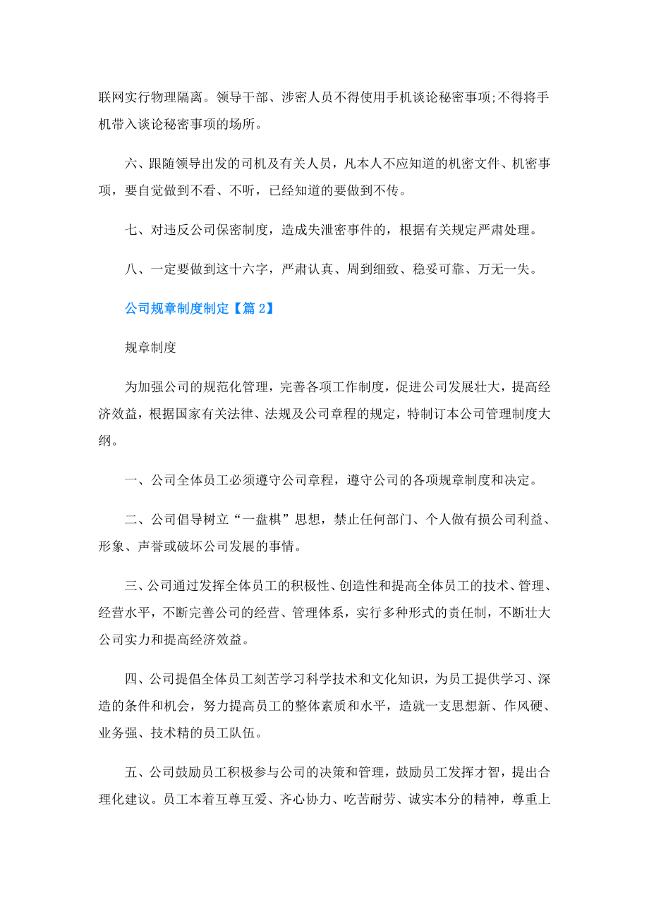 公司规章制度制定.doc_第2页