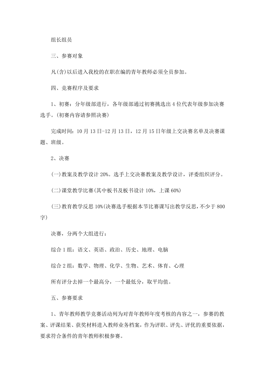 学校教学主题活动方案策划.doc_第2页