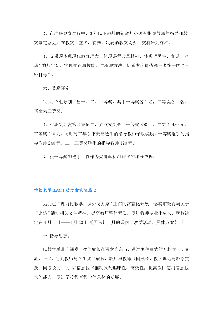 学校教学主题活动方案策划.doc_第3页