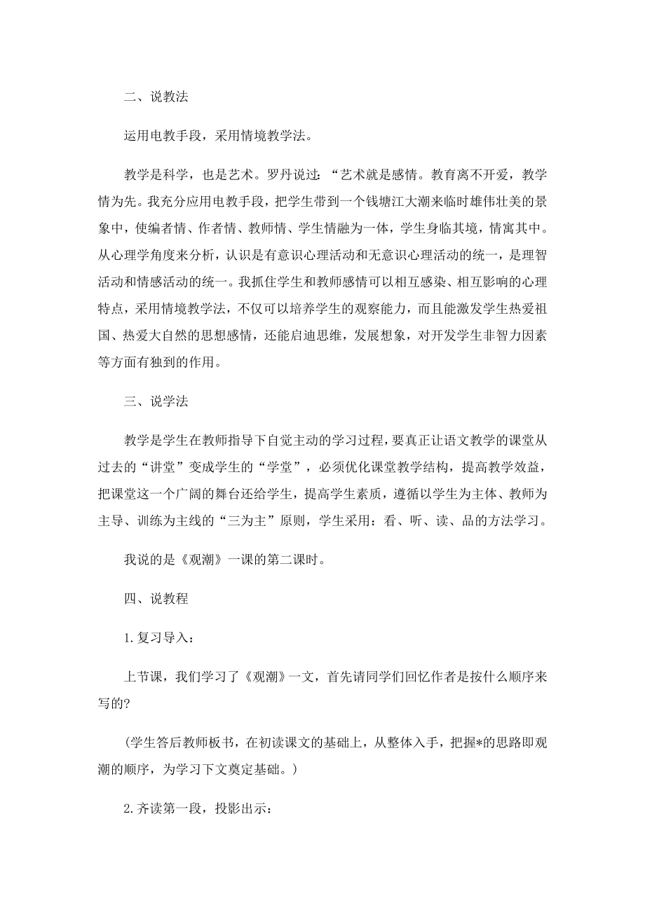 安徽省语文优质课说课稿.doc_第2页