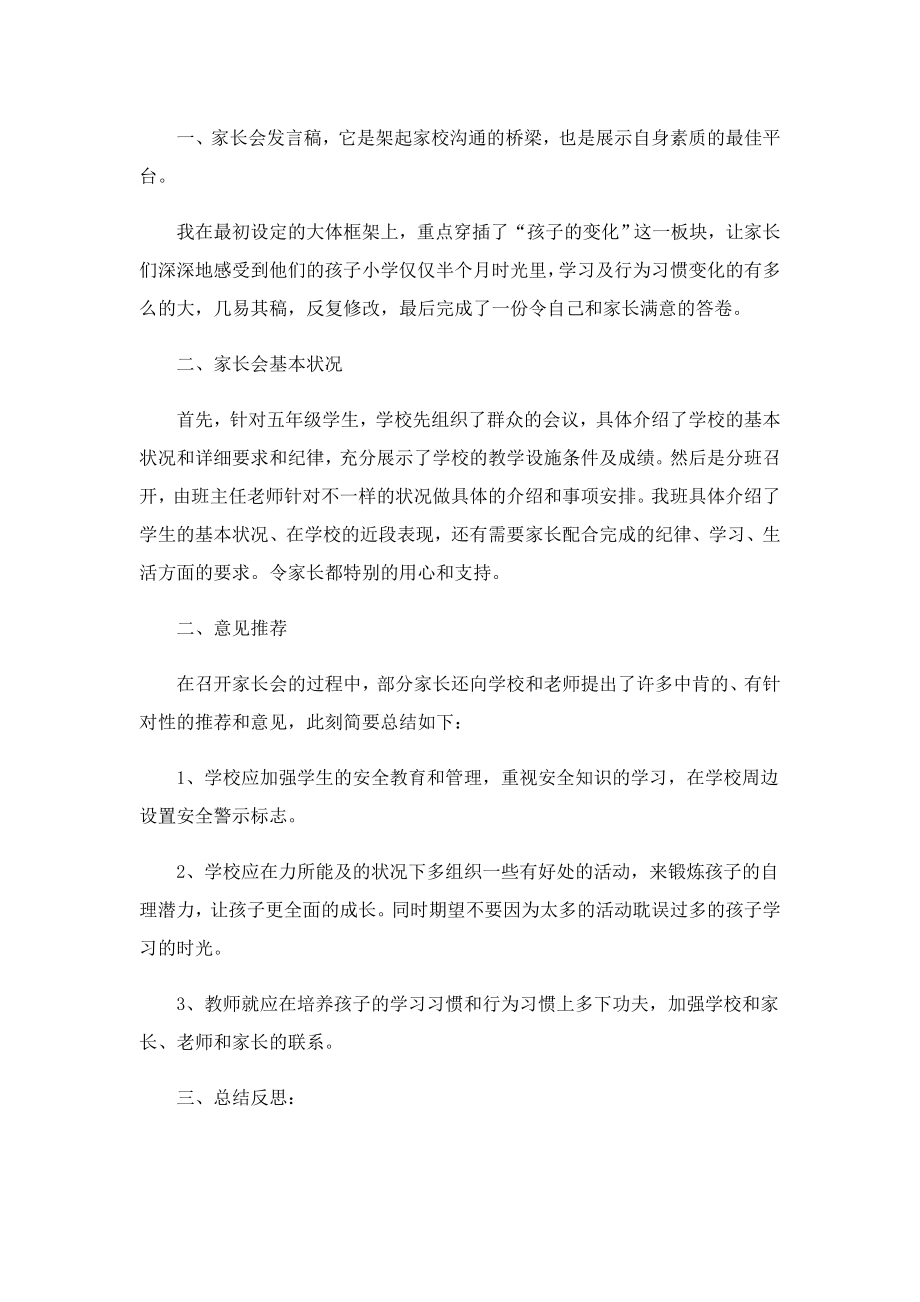 家庭教育个人学习心得6篇.doc_第3页