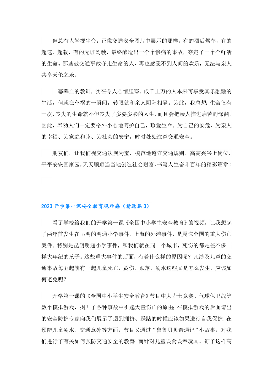 2023开学第一课安全教育观后感.doc_第2页