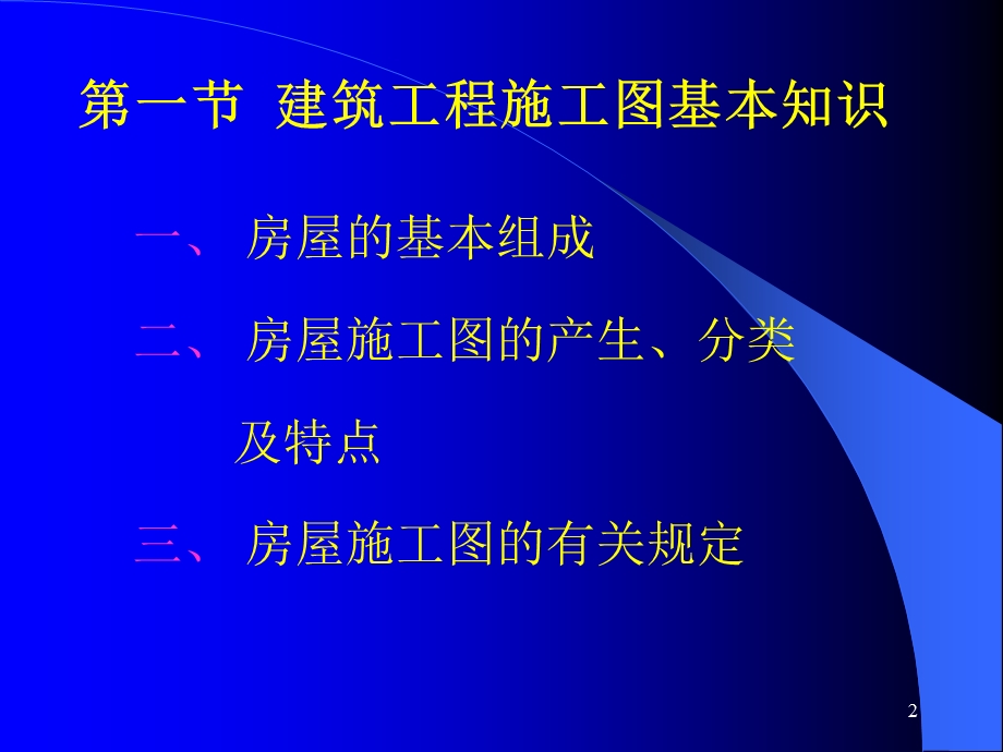 第十二章建筑工程施工图.ppt_第2页