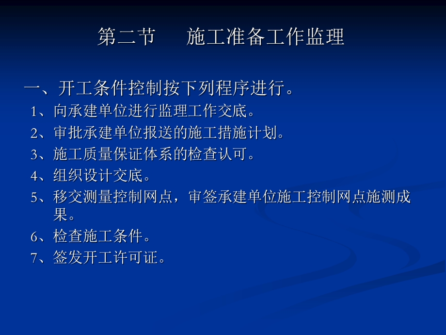 砌石工程监理实施细则.ppt_第2页