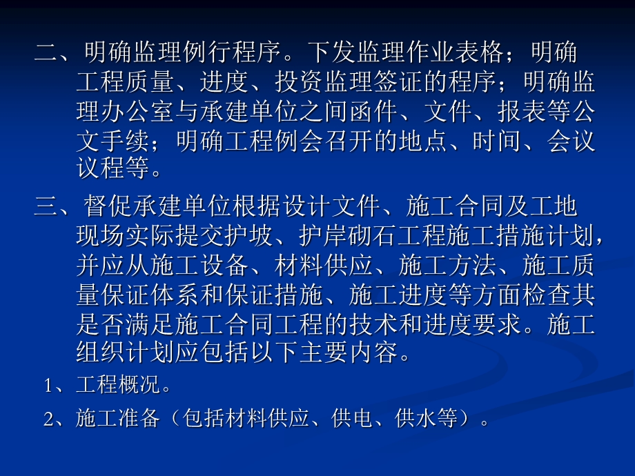 砌石工程监理实施细则.ppt_第3页