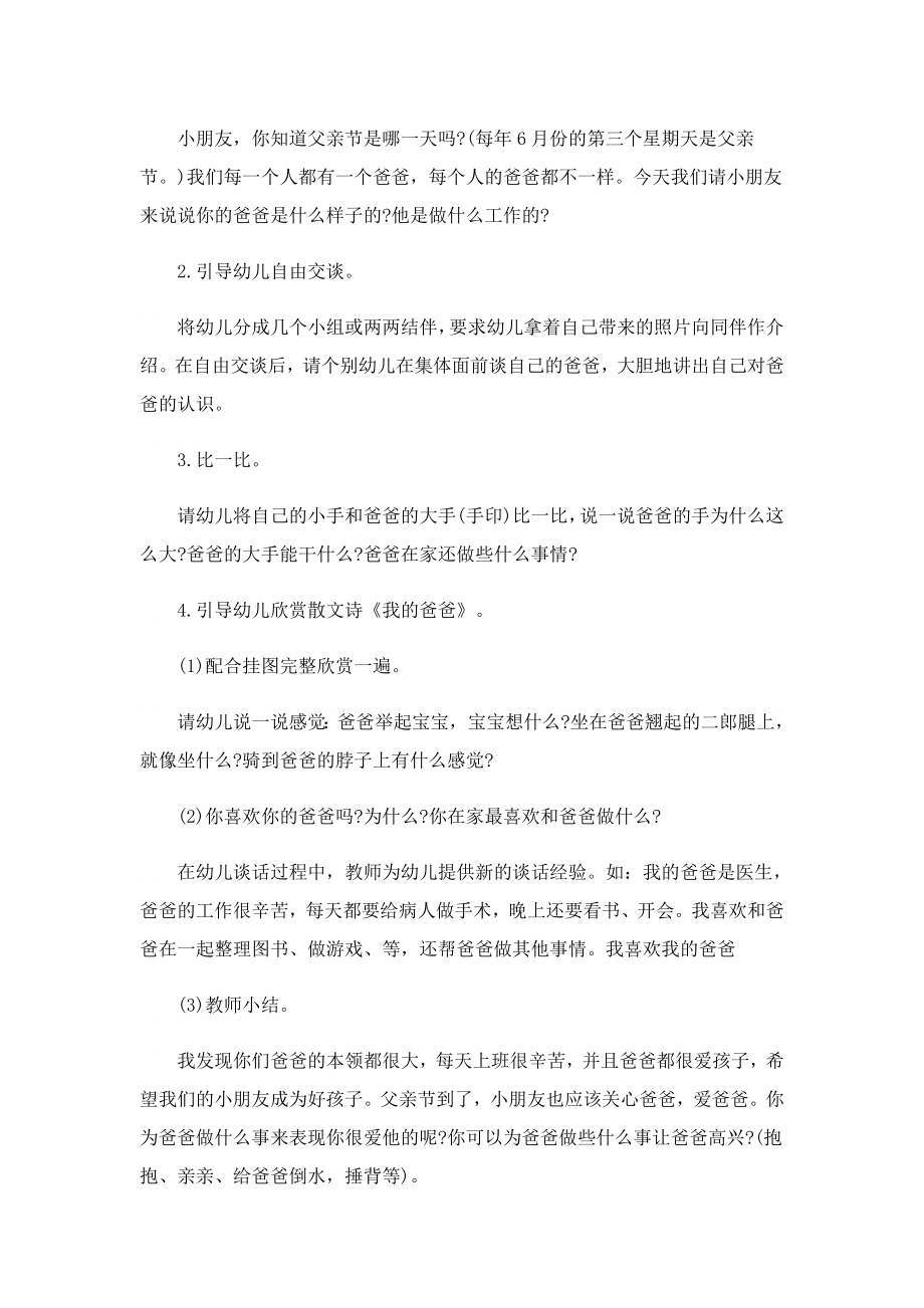 幼儿园感恩父亲节主题活动方案.doc_第3页