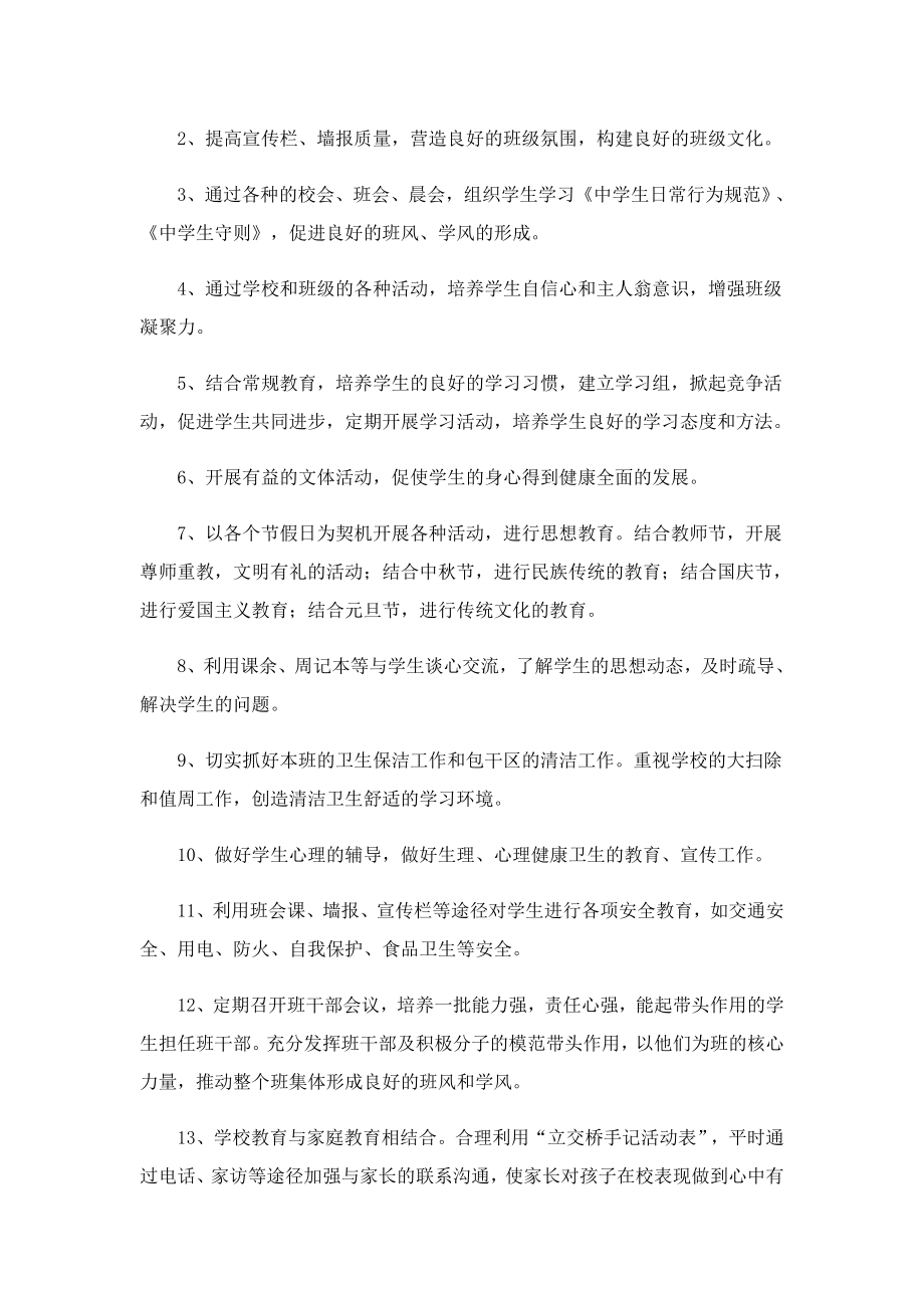 2023班主任工作计划（第一学期）.doc_第2页