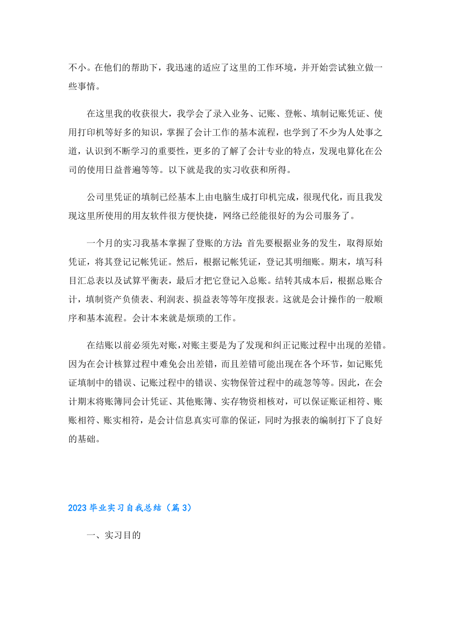 2023毕业实习自我总结.doc_第3页