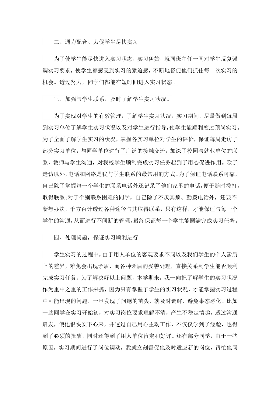 学校指导教师工作计划目标.doc_第3页