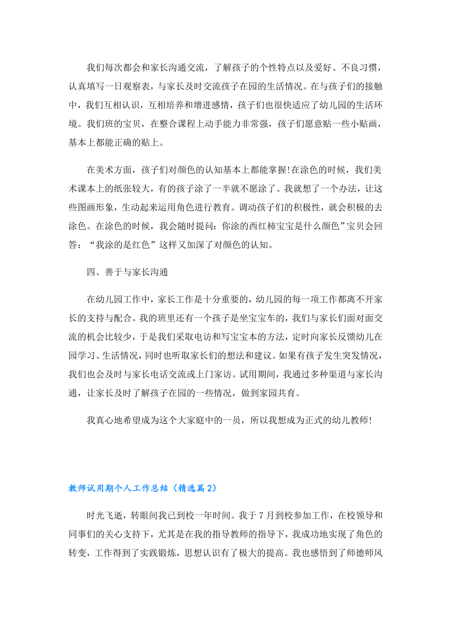 教师试用期个人工作总结最新.doc_第2页