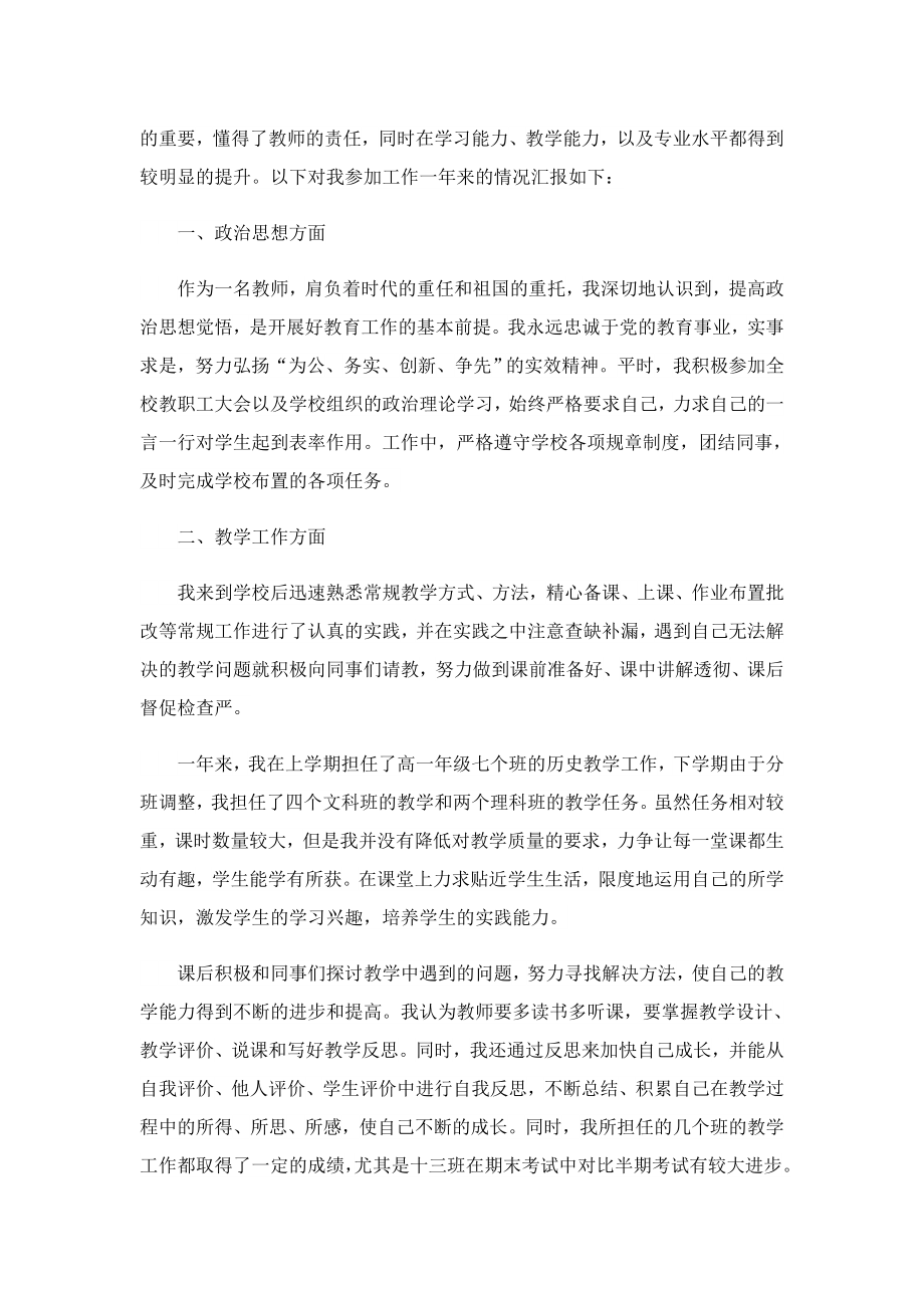 教师试用期个人工作总结最新.doc_第3页