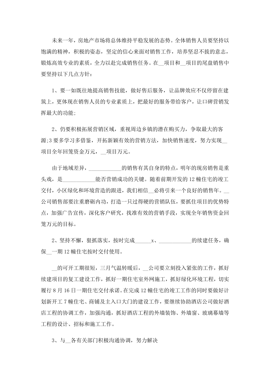 公司业务下半年工作计划范文（10篇）.doc_第2页