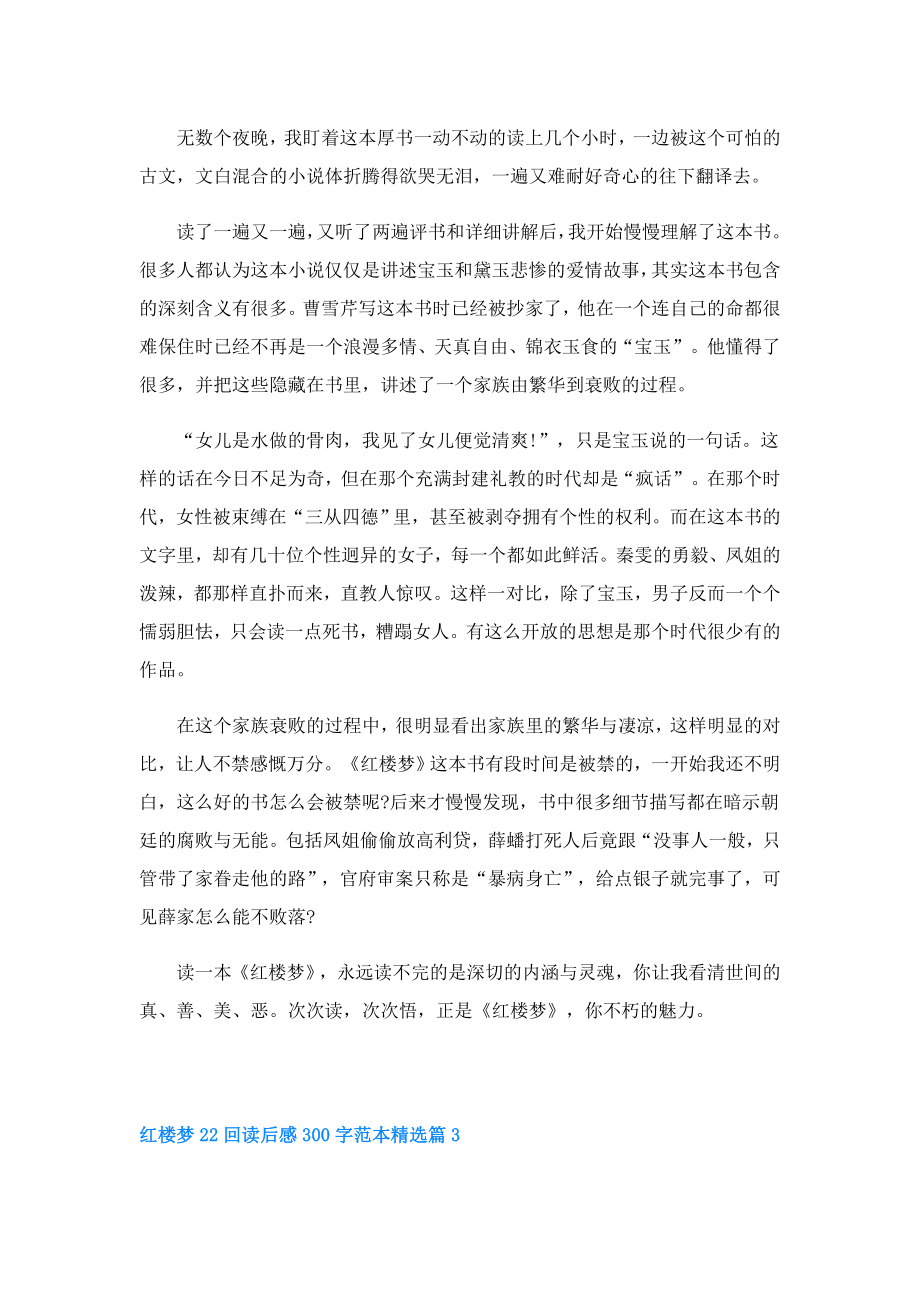 红楼梦22回读后感300字.doc_第2页