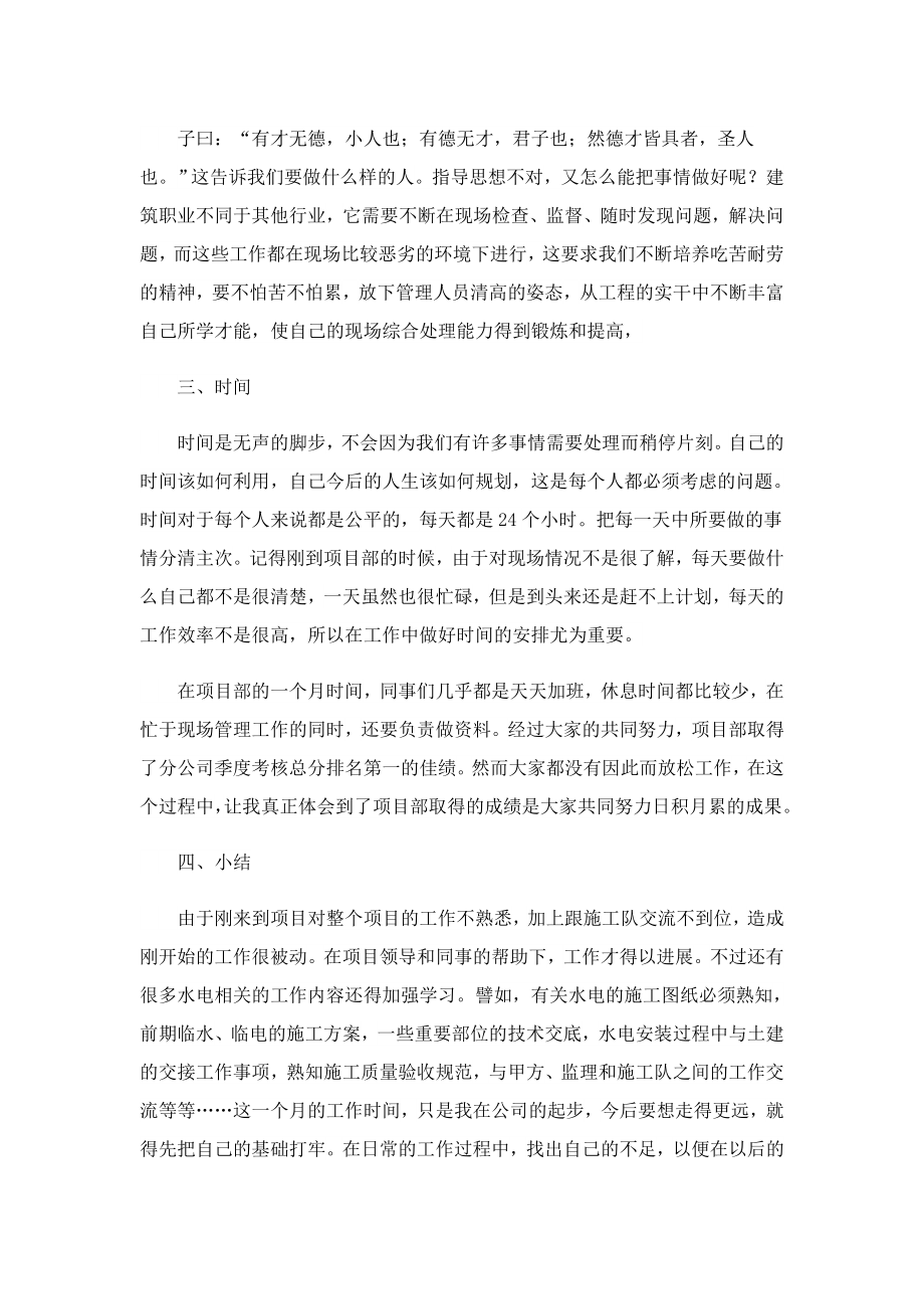 企业新员工入职培训个人心得体会.doc_第3页