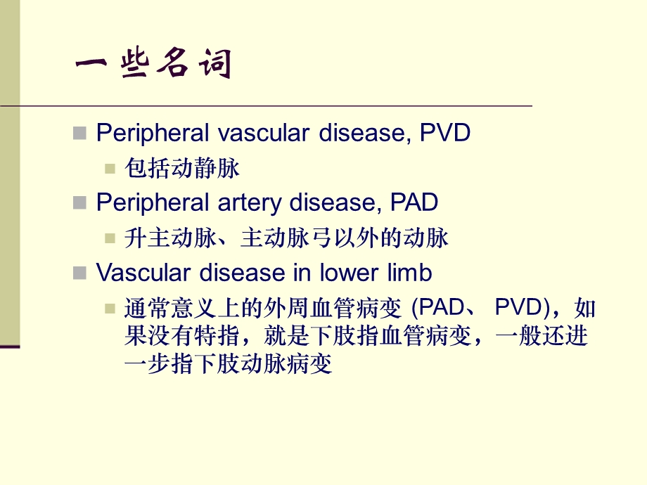 糖尿病周围血管病变.ppt_第2页