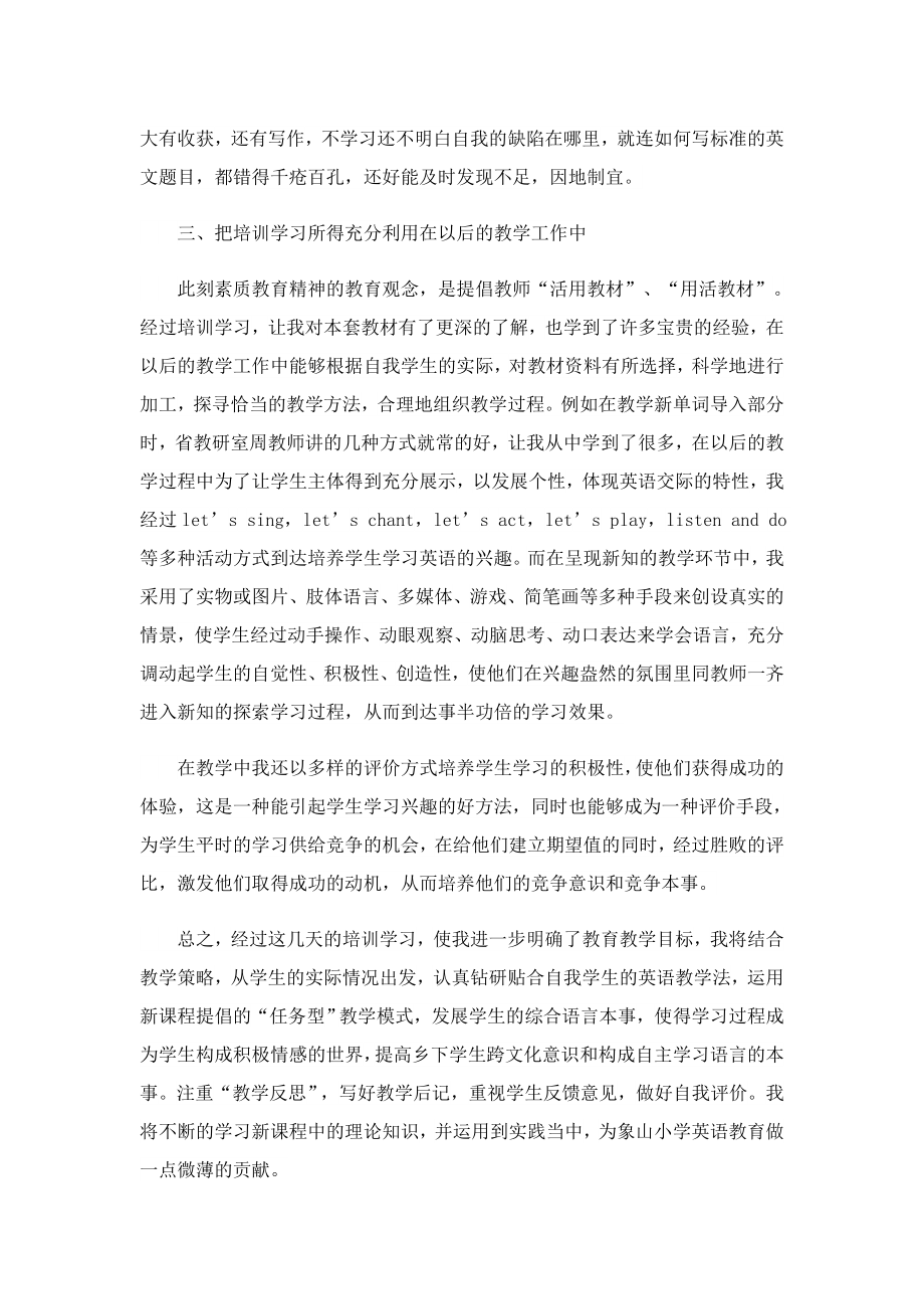 教师研修学习个人心得感悟2023.doc_第2页