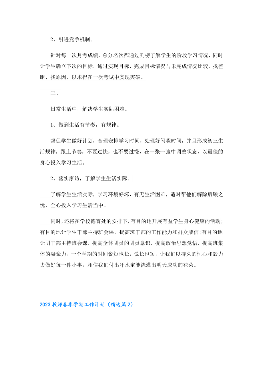 2023教师季学期工作计划.doc_第2页