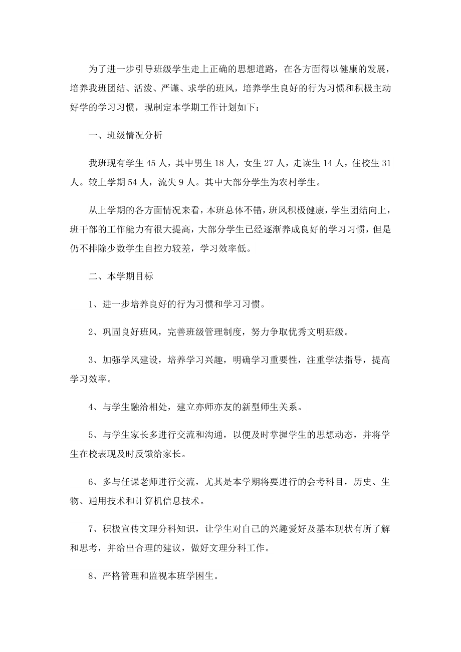 2023教师季学期工作计划.doc_第3页