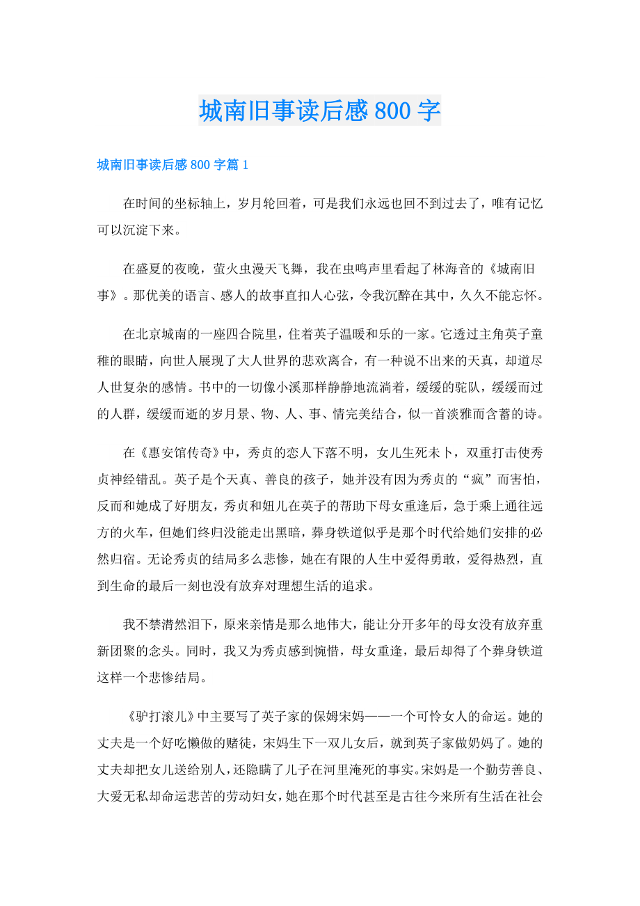 城南旧事读后感800字.doc_第1页