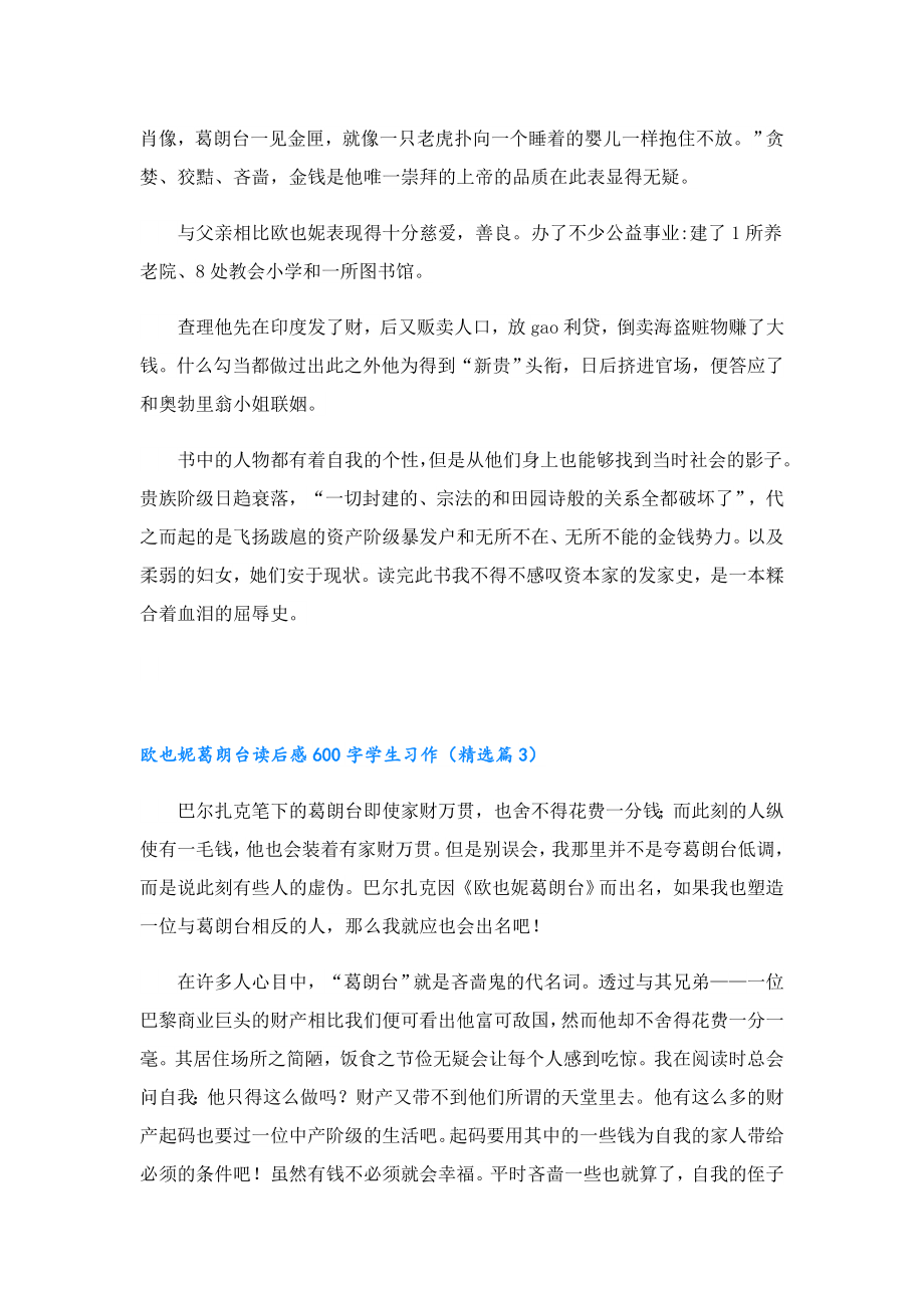 欧也妮葛朗台读后感600字学生习作.doc_第3页