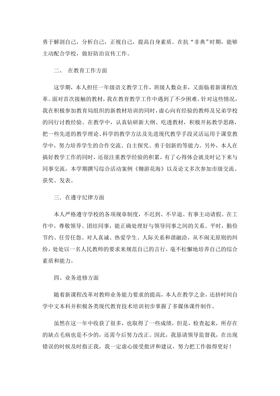 教师考核个人工作总结报告.doc_第2页