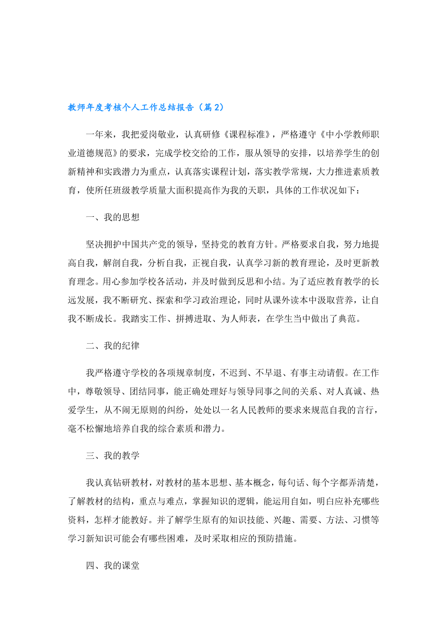 教师考核个人工作总结报告.doc_第3页