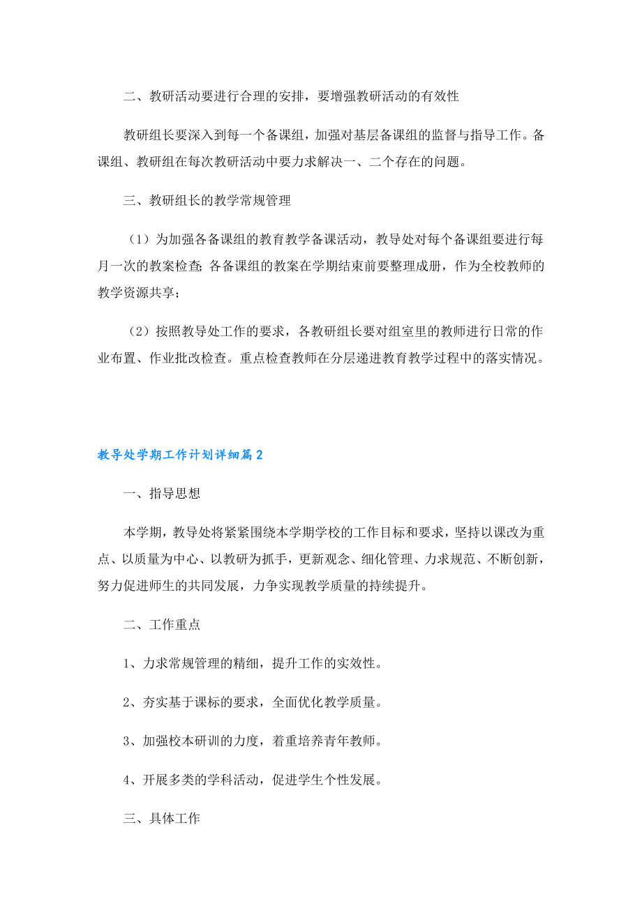 教导处学期工作计划详细.doc_第2页