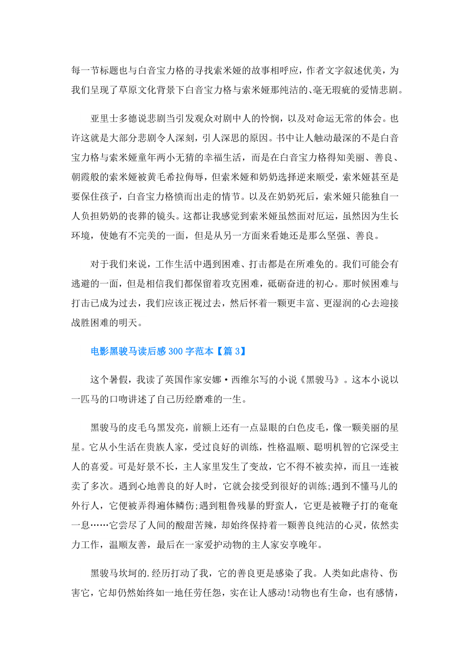 电影黑骏马读后感300字.doc_第2页