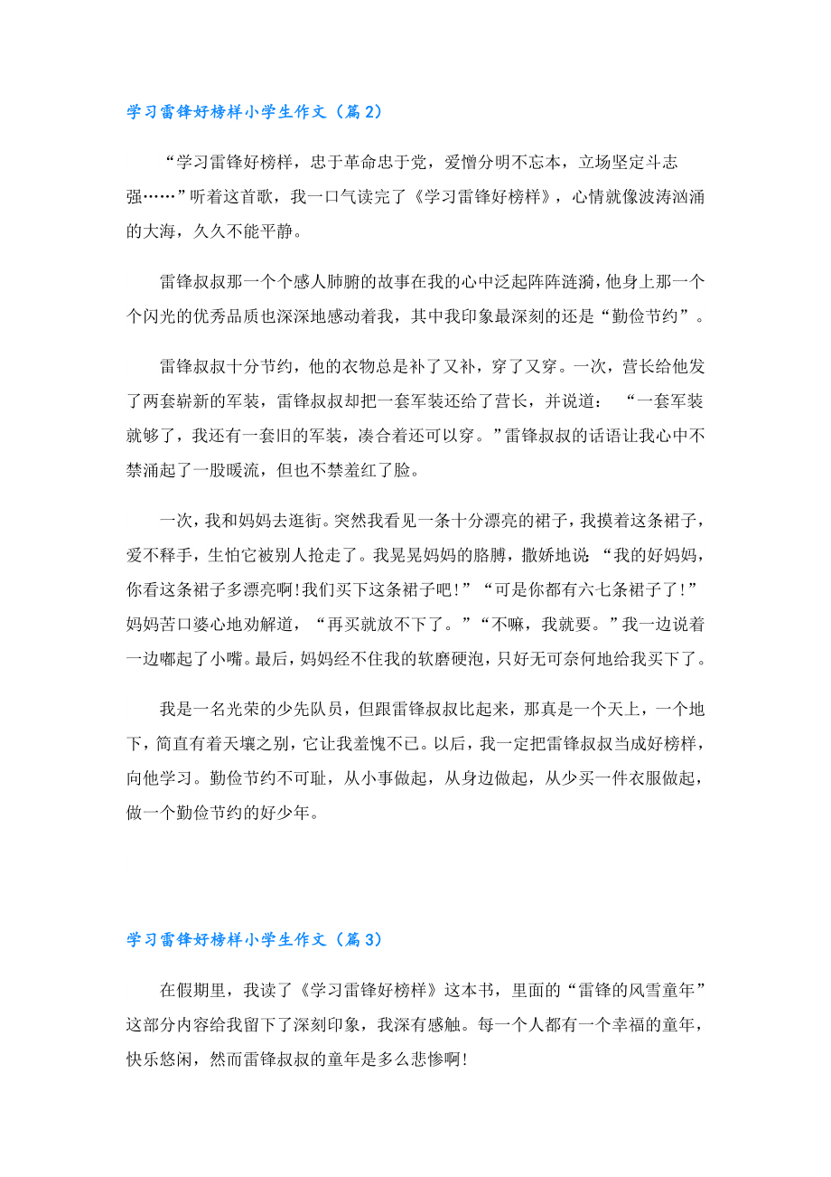 2023学习雷锋好榜样小学生作文.doc_第2页