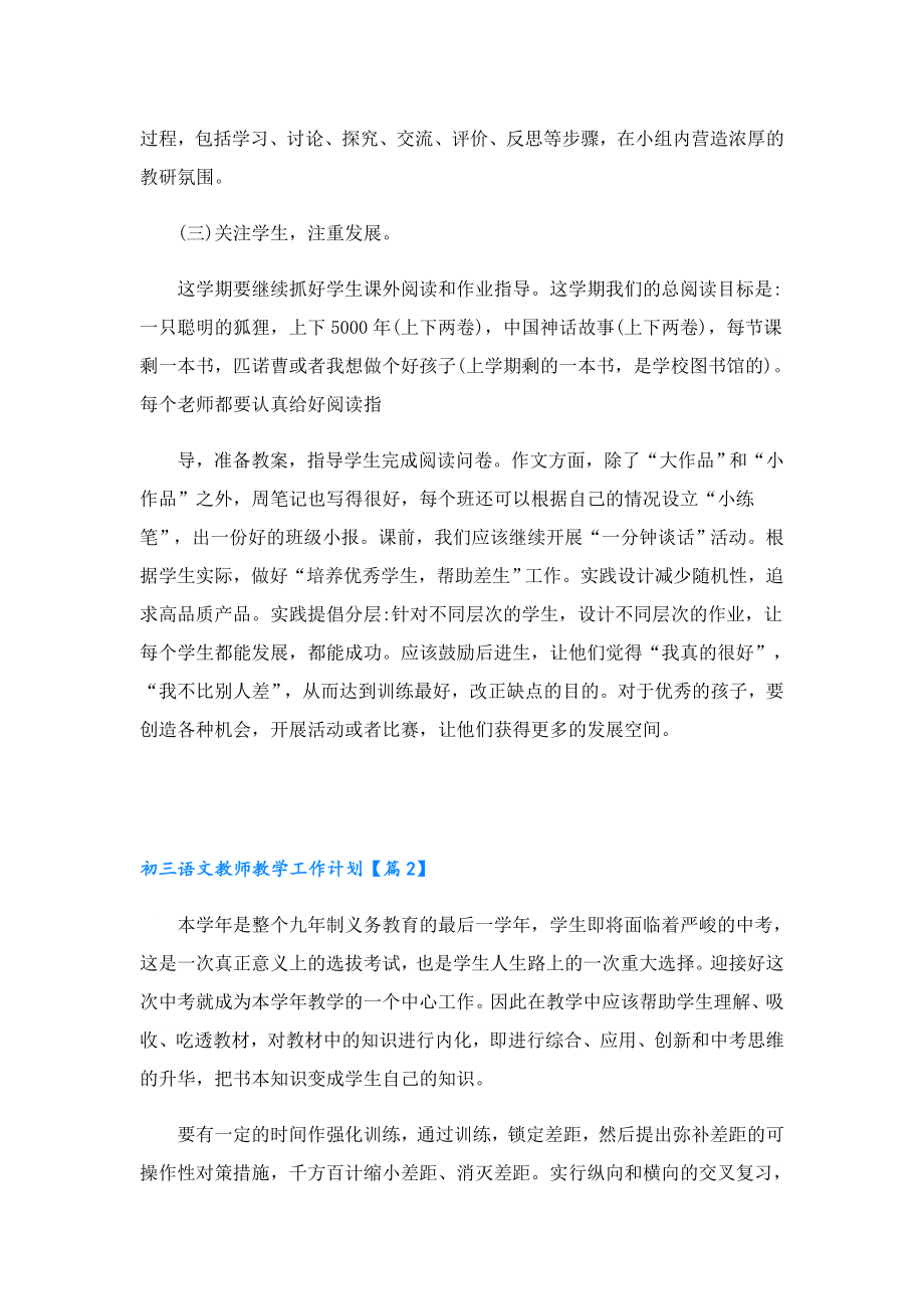 初三语文教师教学工作计划（通用）.doc_第2页