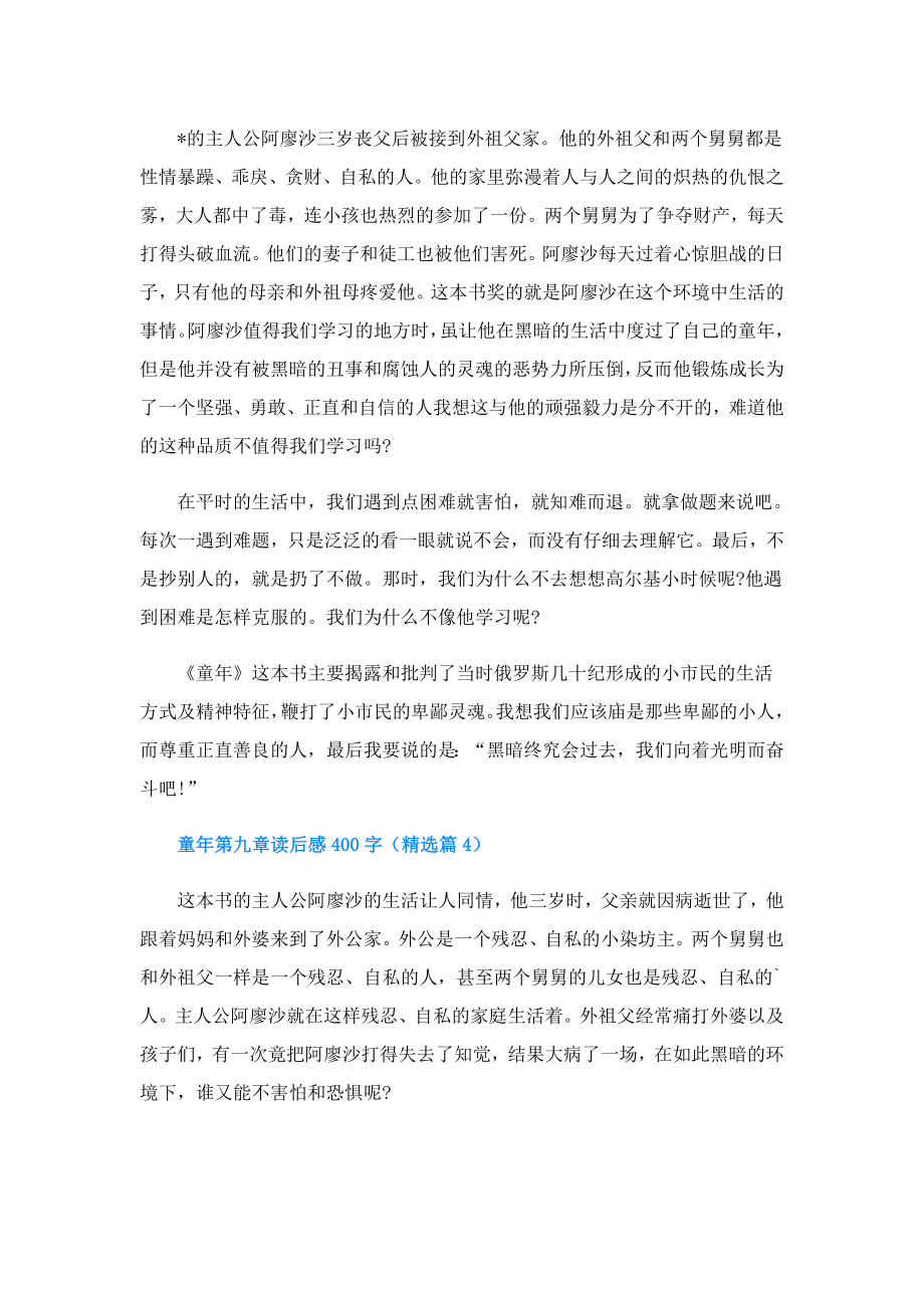 童年第九章读后感400字.doc_第3页