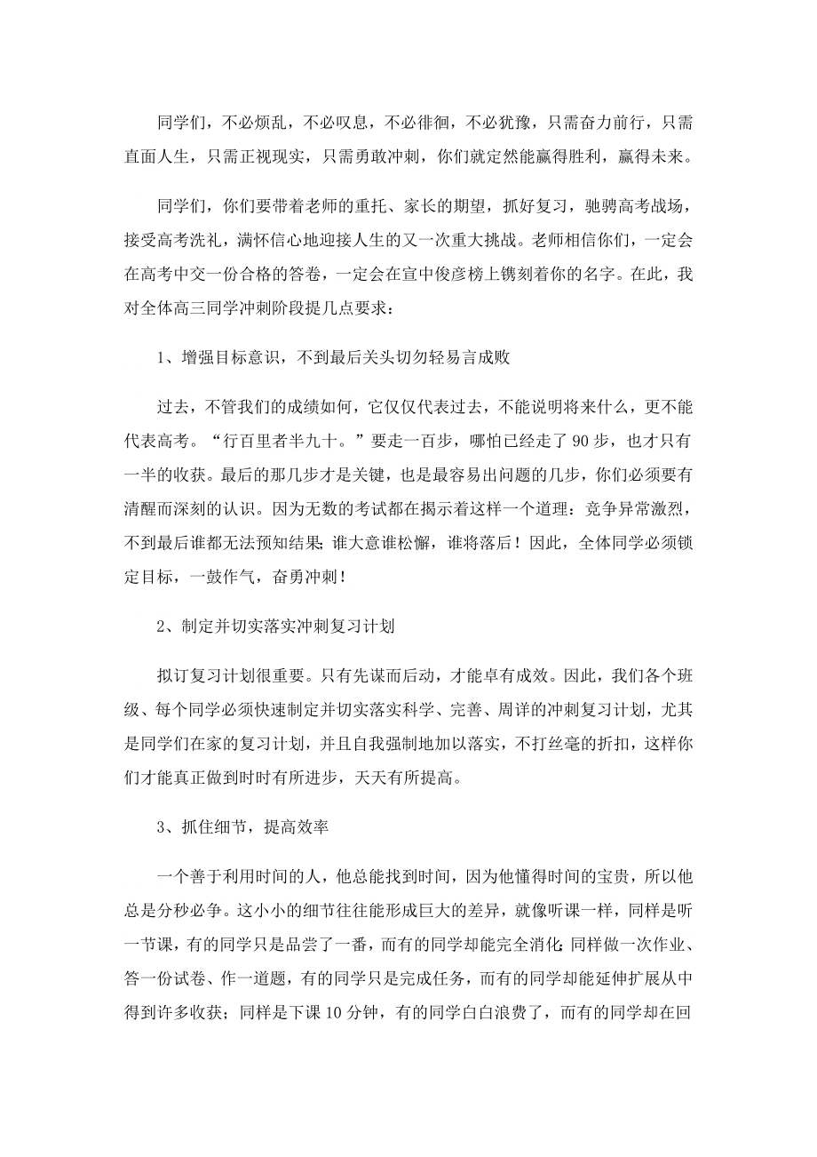 2023高考动员会精彩激励发言稿.doc_第2页