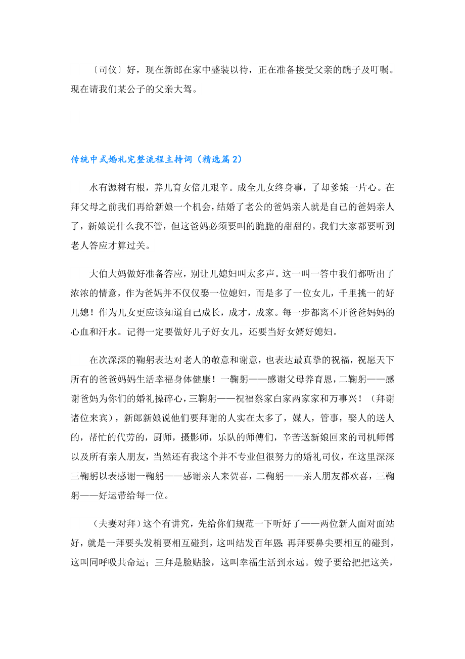 传统中式婚礼完整流程主持词.doc_第2页