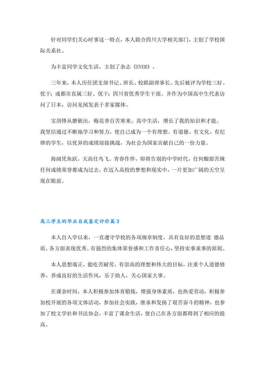 高三学生的毕业自我鉴定评价.doc_第2页