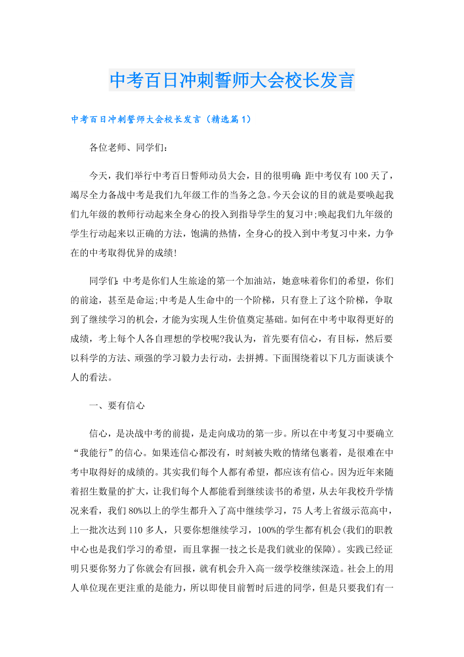 中考百日冲刺誓师大会校长发言.doc_第1页