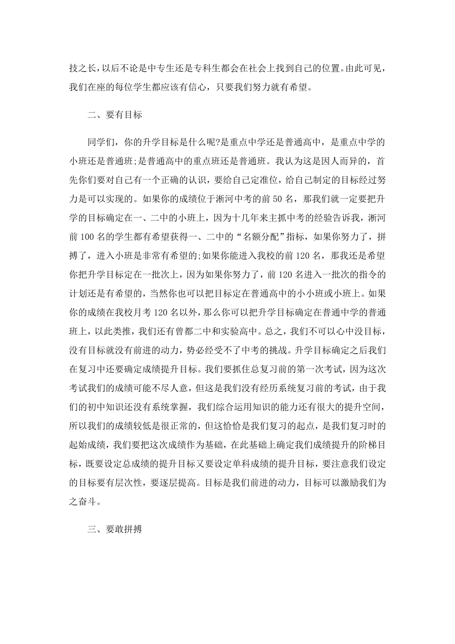 中考百日冲刺誓师大会校长发言.doc_第2页