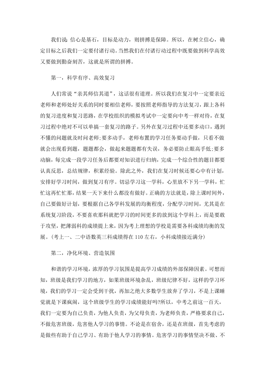 中考百日冲刺誓师大会校长发言.doc_第3页