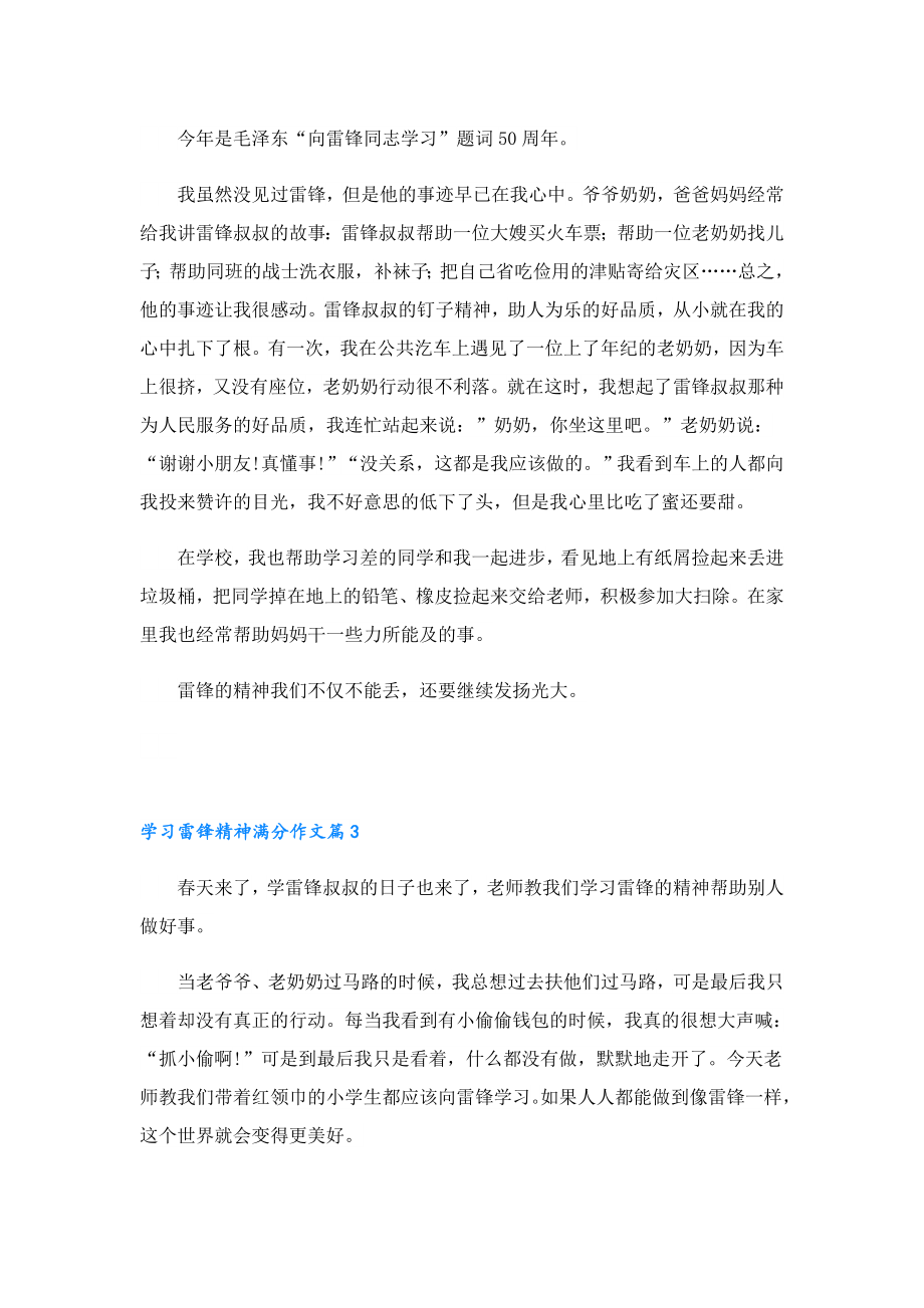 学习雷锋精神满分作文(优秀十篇).doc_第2页