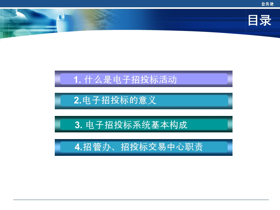 电子招投标基本知识.ppt_第2页