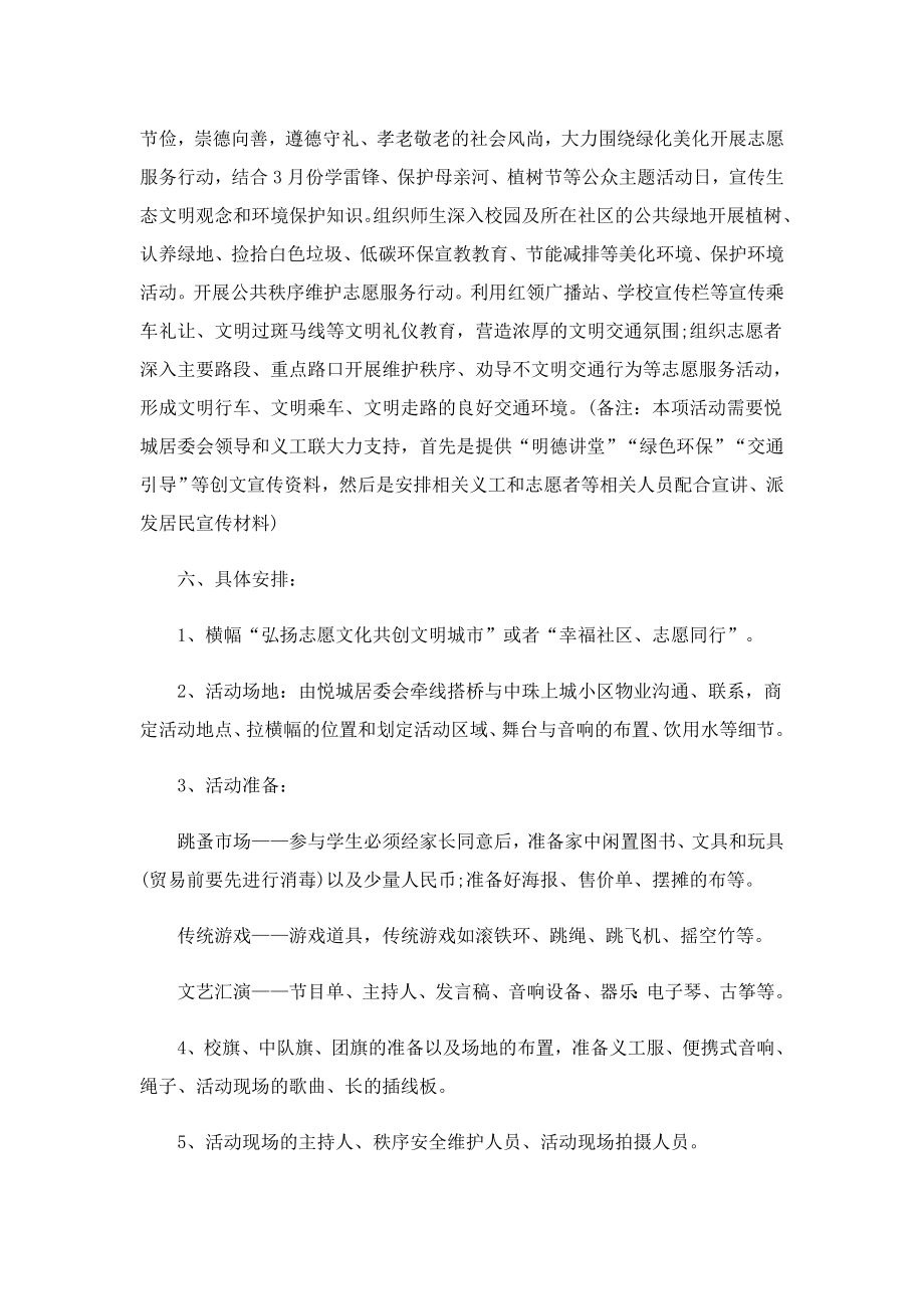 学雷锋月主题活动方案通用最新版.doc_第3页