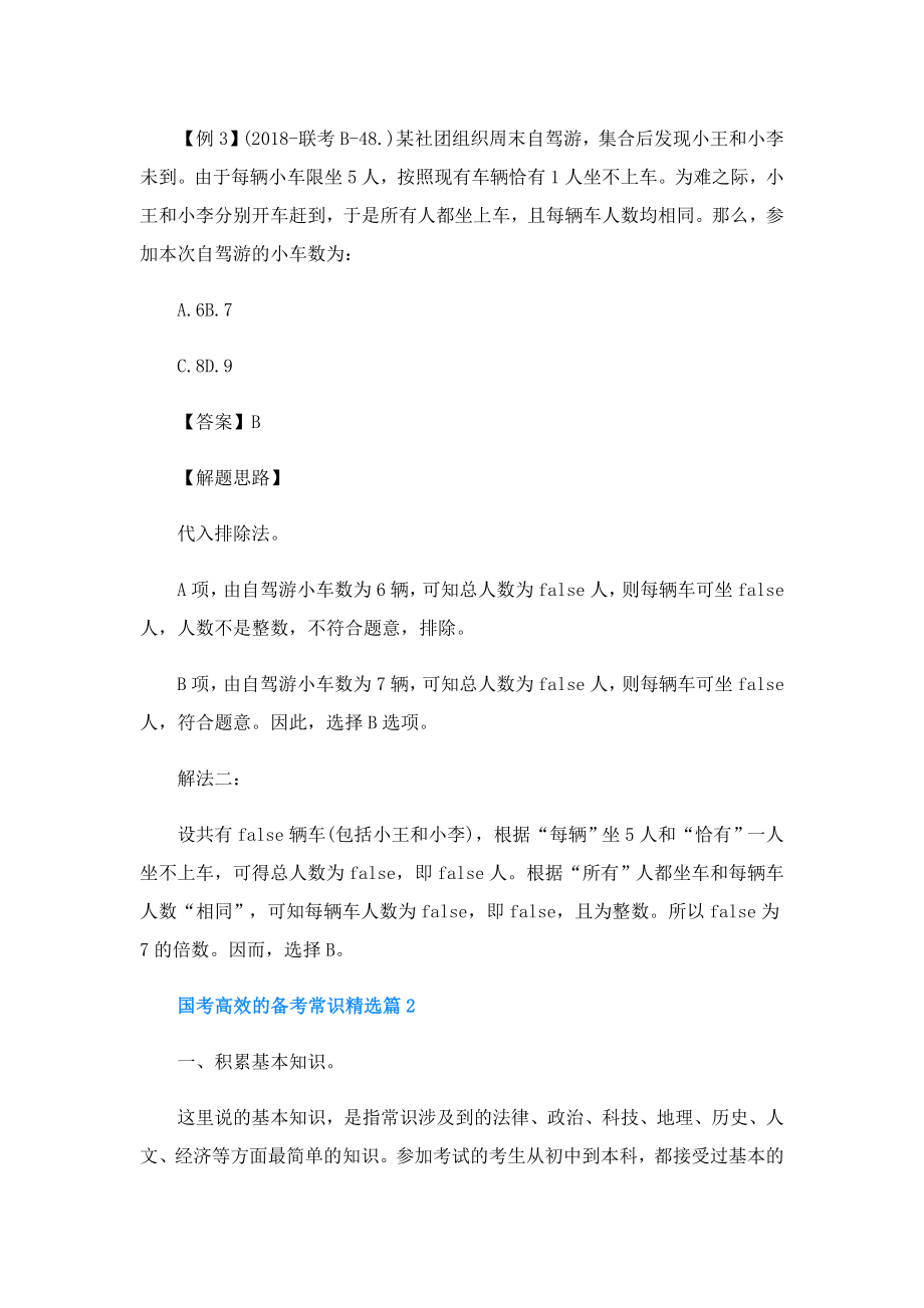 国考高效的备考常识.doc_第3页