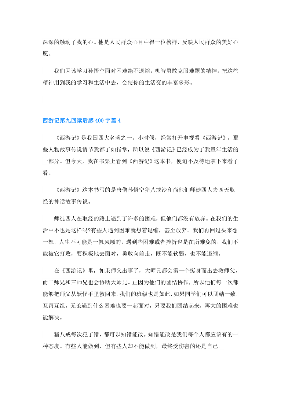 西游记第九回读后感400字.doc_第3页