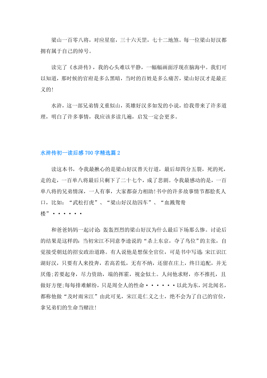 水浒传初一读后感700字.doc_第2页