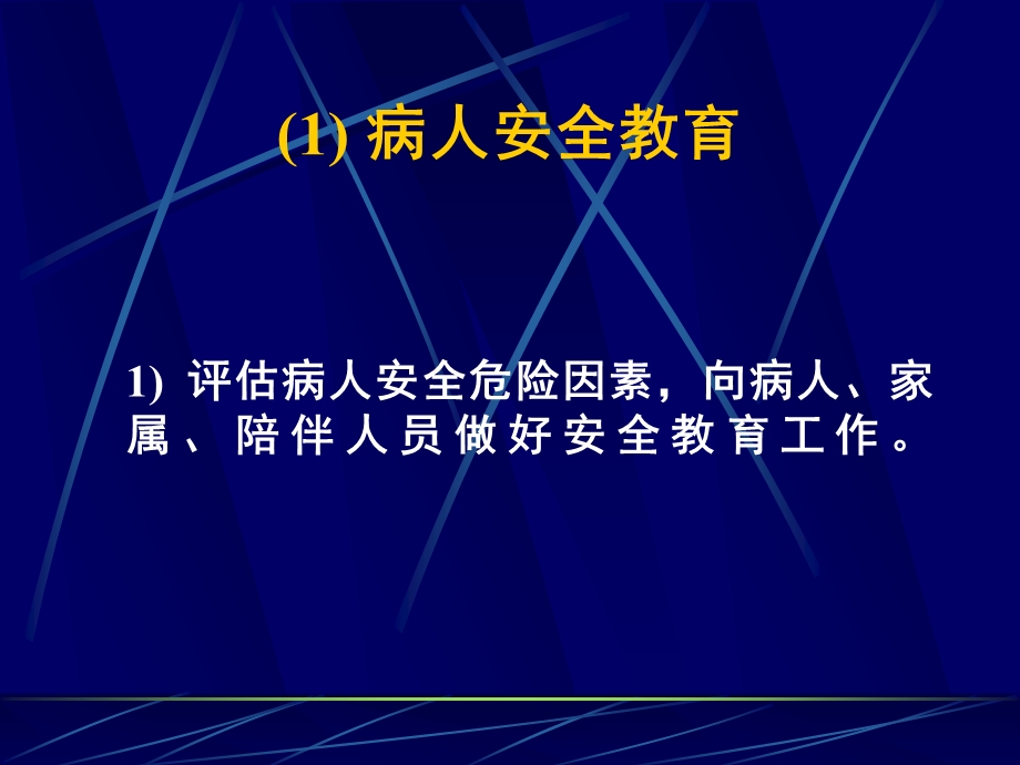 病房管理制度.ppt_第2页