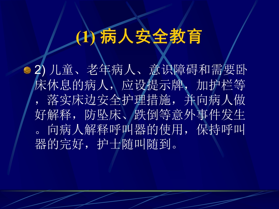 病房管理制度.ppt_第3页