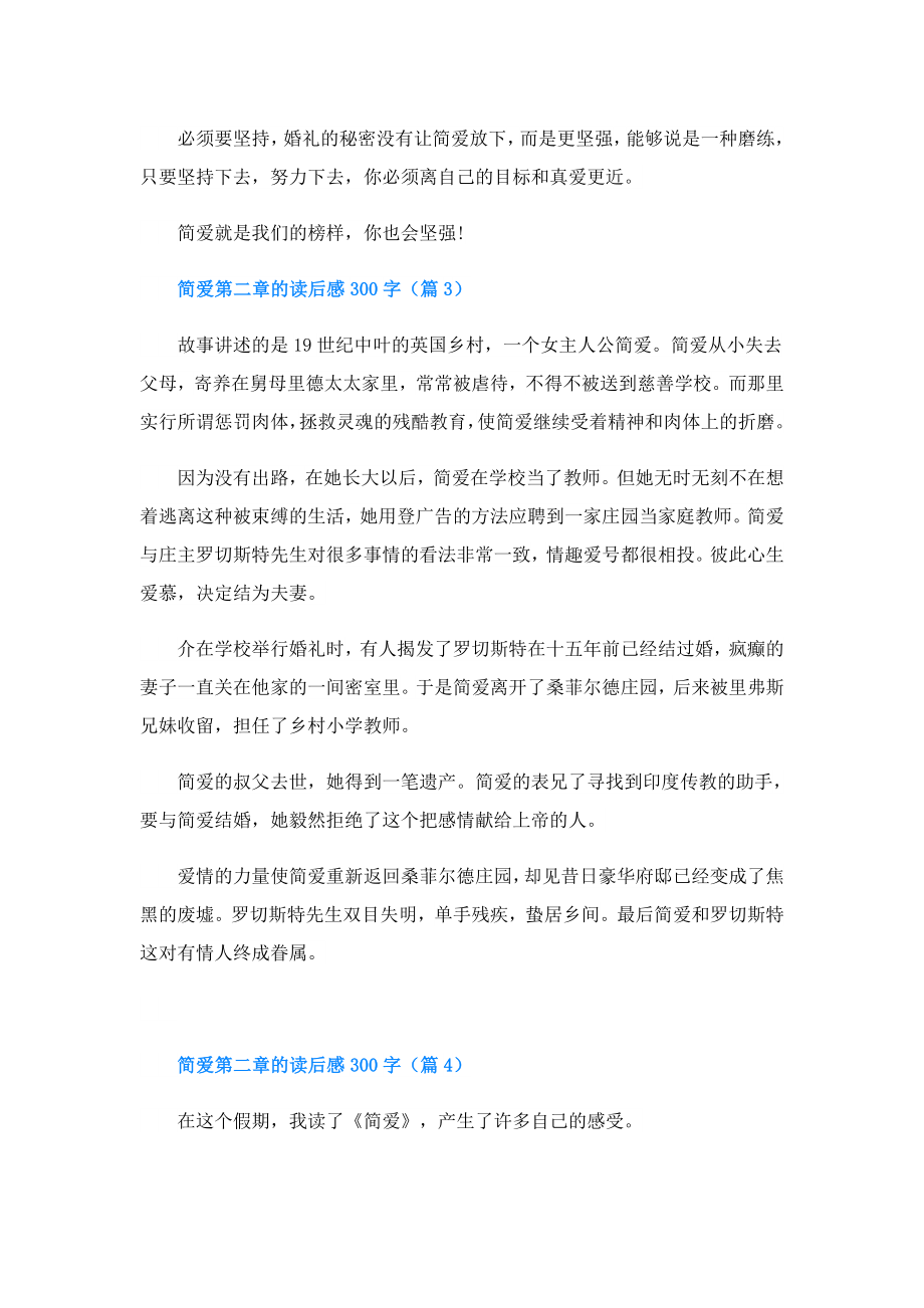 简爱第二章的读后感300字.doc_第2页