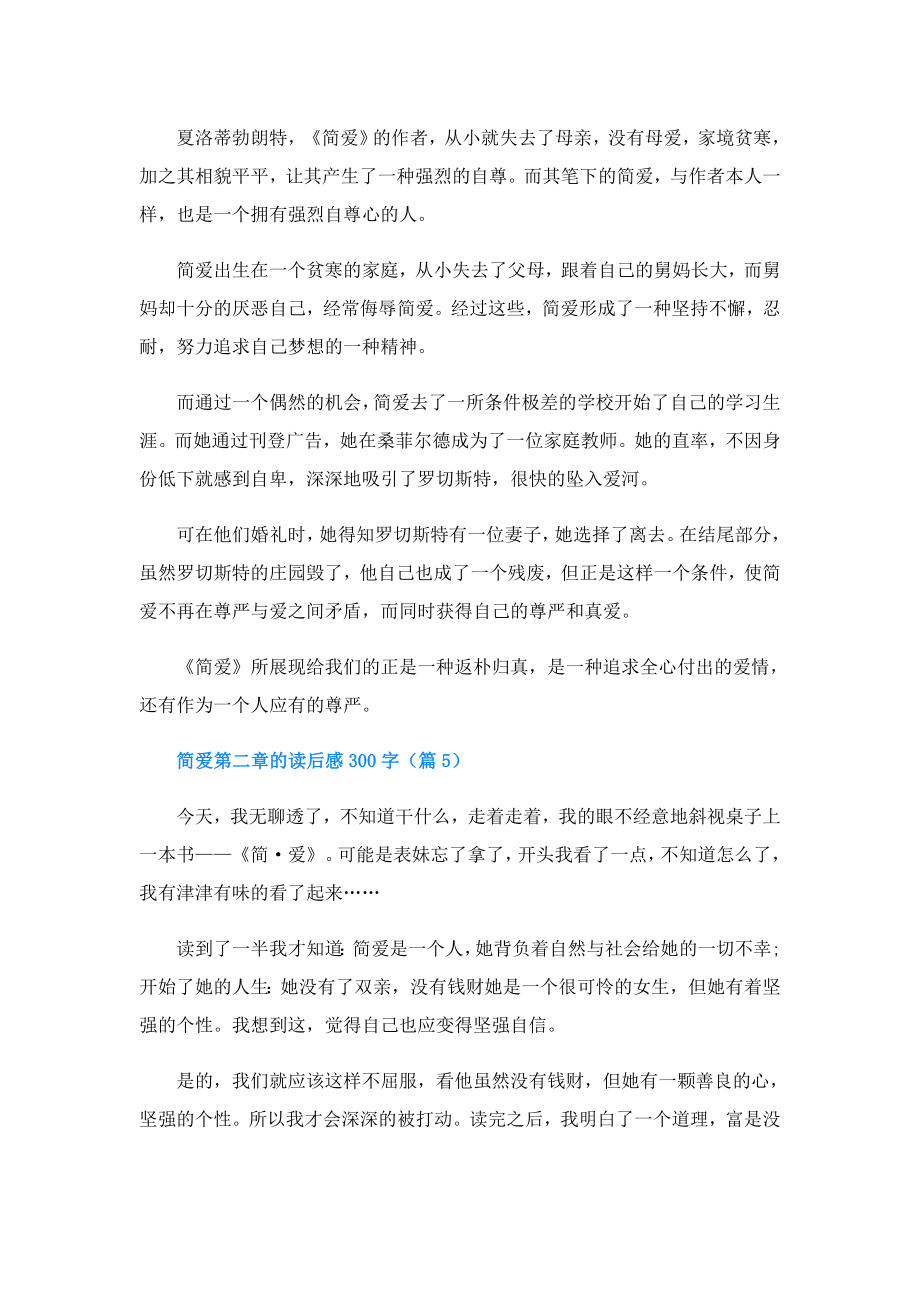 简爱第二章的读后感300字.doc_第3页